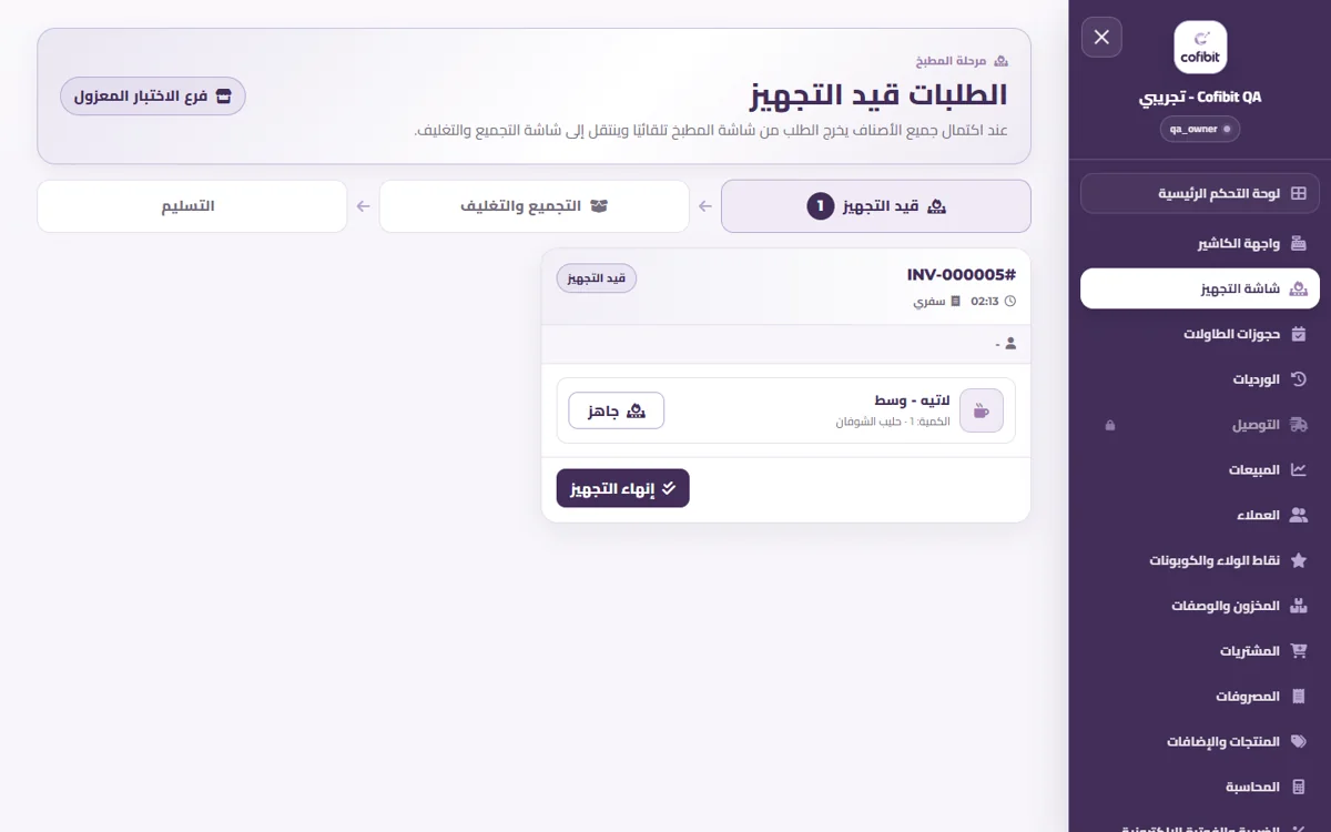 شاشة تجهيز كوفيبيت ببيانات اختبار